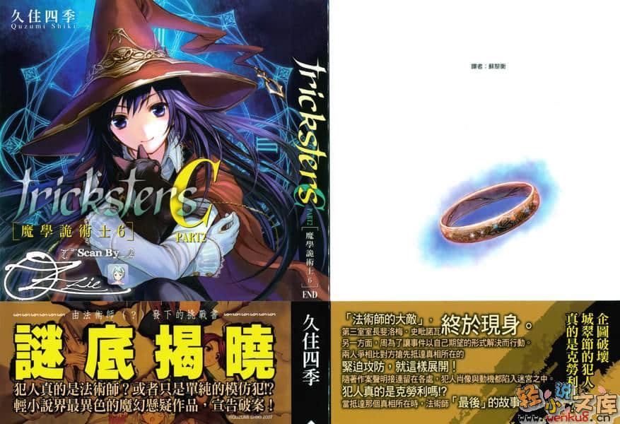《魔學詭術士》tricksters C PART2 插圖（1）