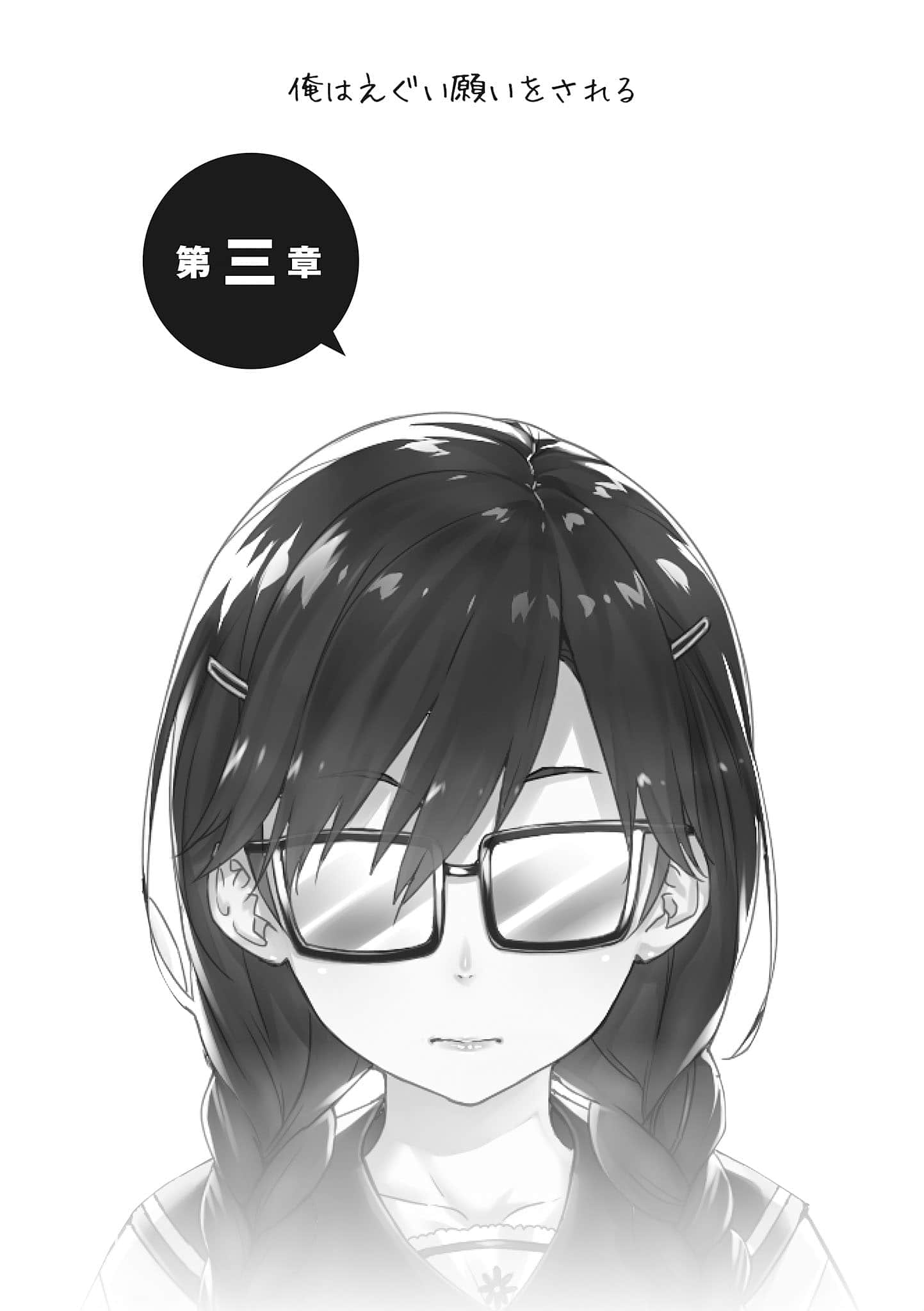 《喜歡本大爺的竟然就你一個？》12 插圖（13）