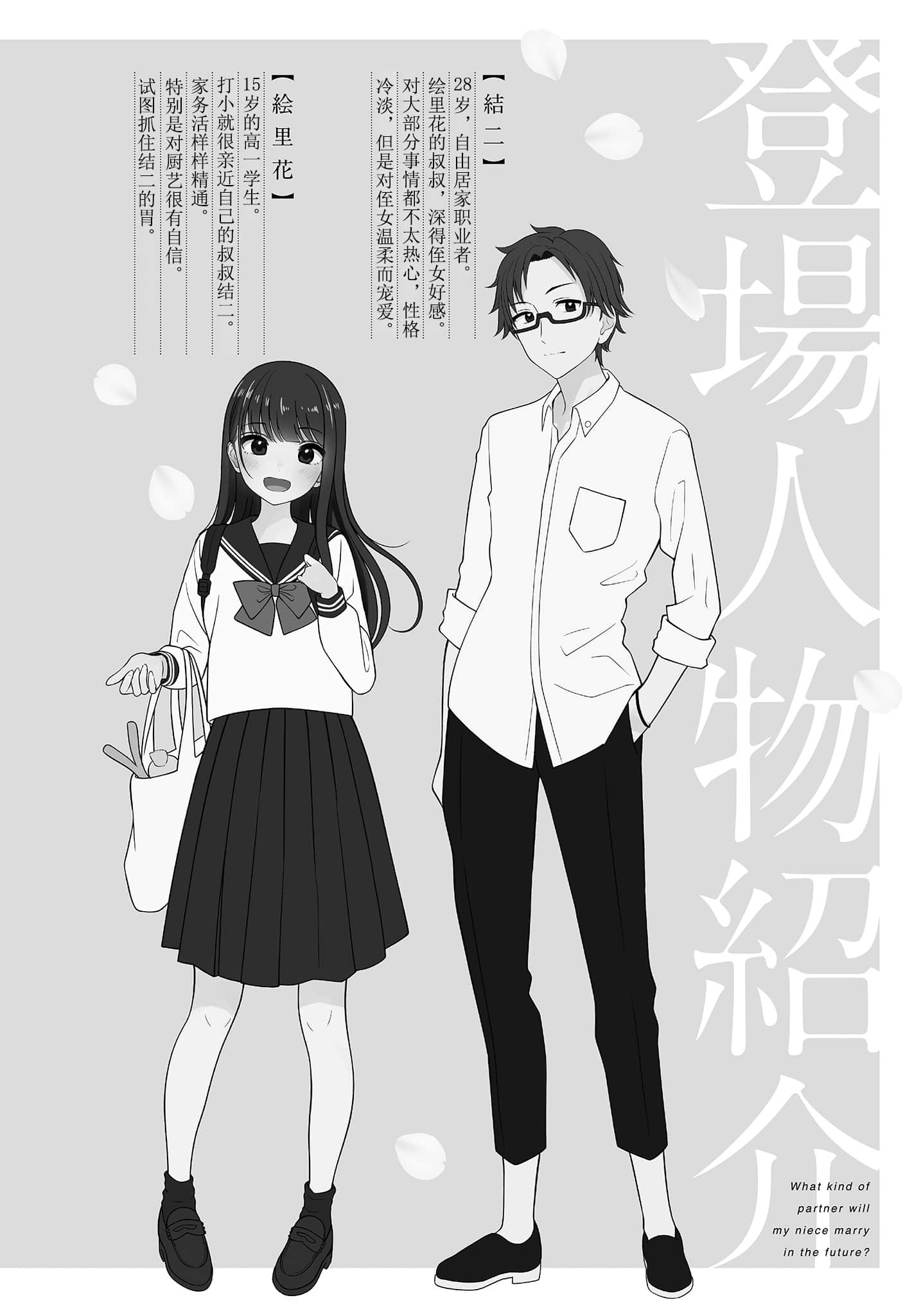 《我的侄女将来会和什么样的人结婚呢?》2 插图(6)