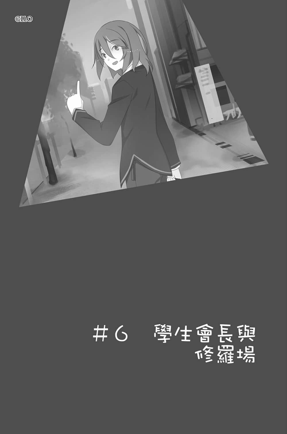 《我女友与青梅竹马的惨烈修罗场》9 插图（22）