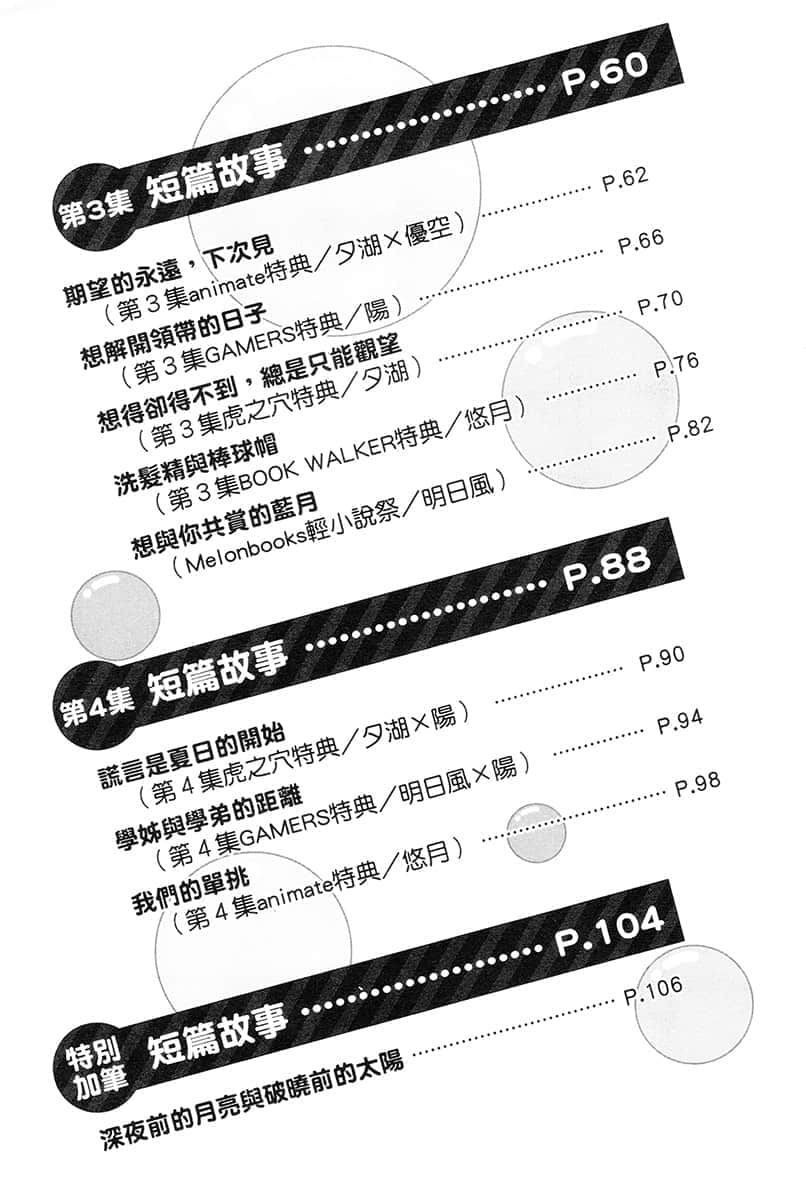 《弹珠汽水瓶里的千岁同学》短篇集 插图（4）