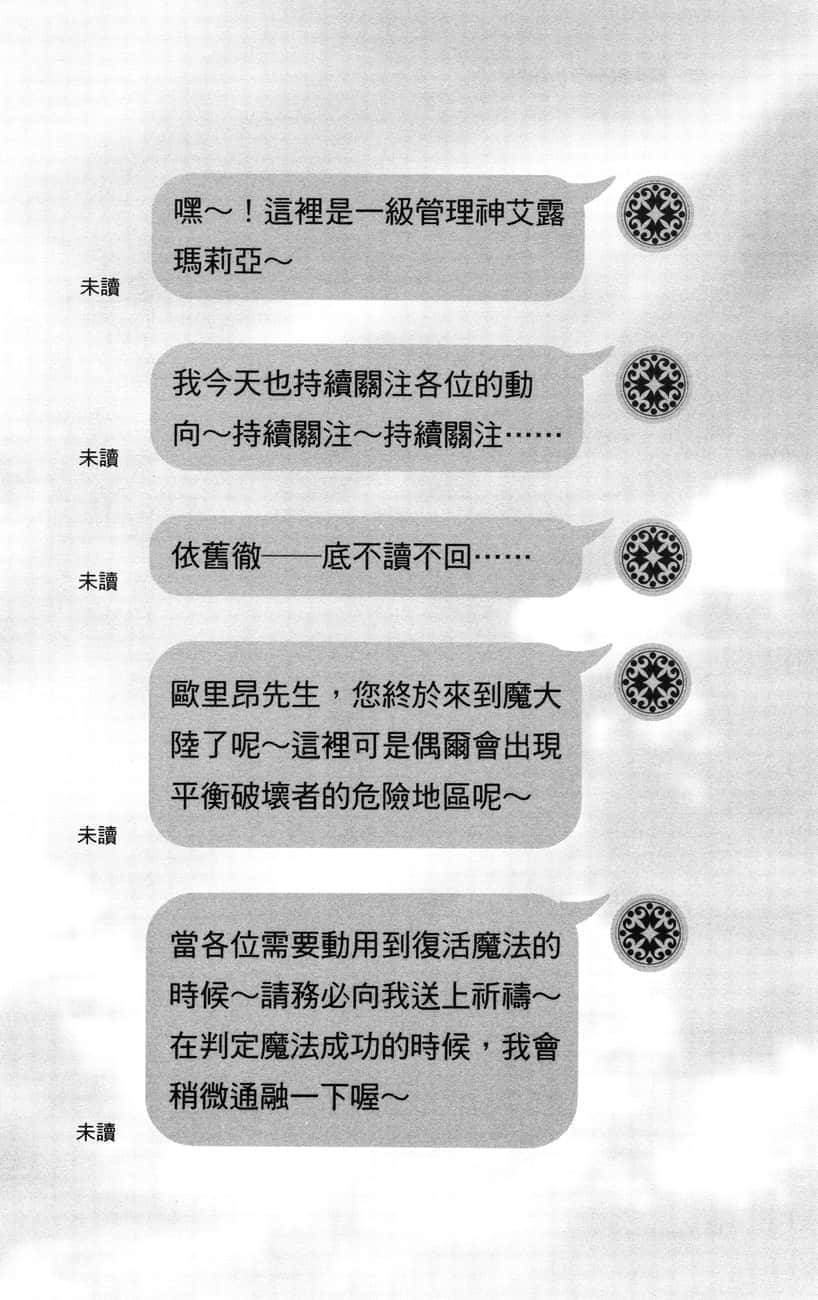 爲所欲爲的前勇者再度轉生，開始強大而愉快的第二輪遊戲小說插圖（118）
