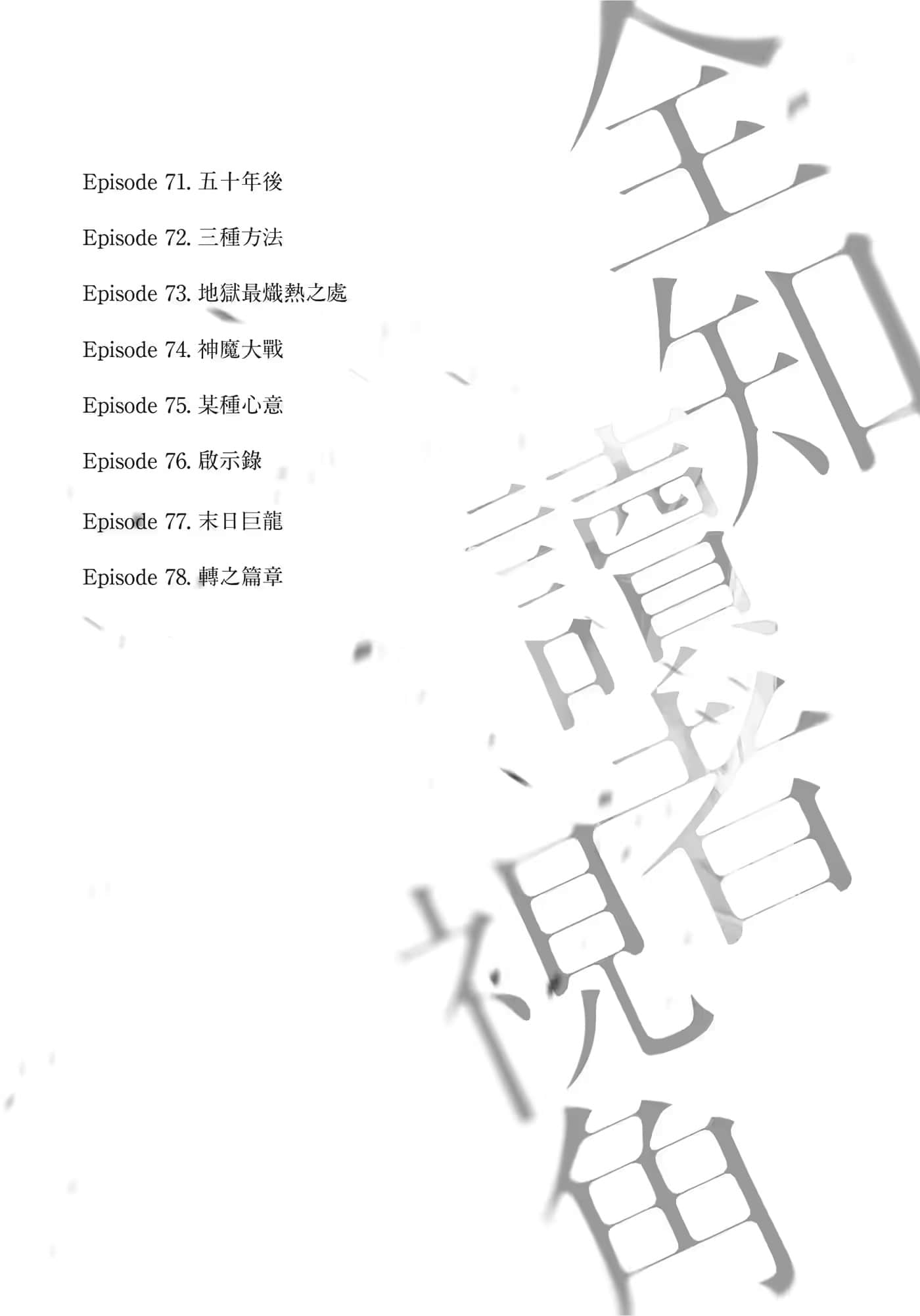 《全知读者视角》9 作品相关插图(3)