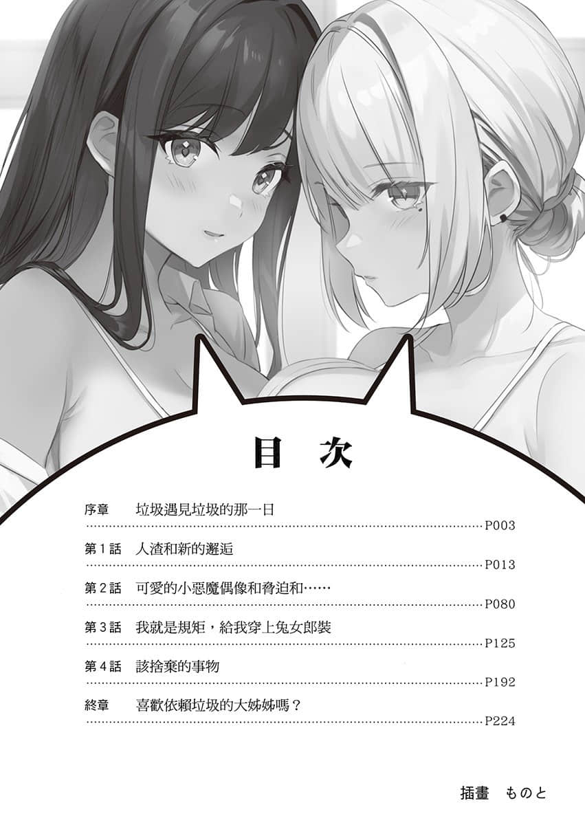 儿时玩伴成为人气偶像 ～甜美的她们负责供养我～小说插图（28）