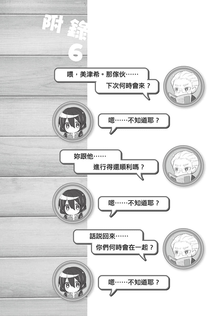 異世界超商繁盛記小說插圖（122）