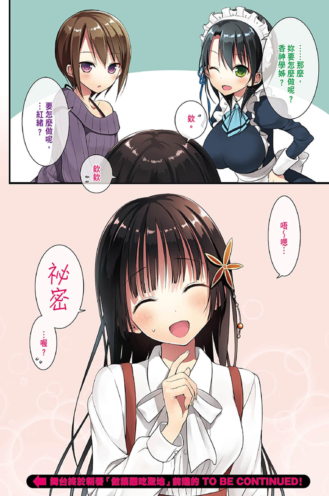 《她们做菜难吃的100个理由》5 插图（9）