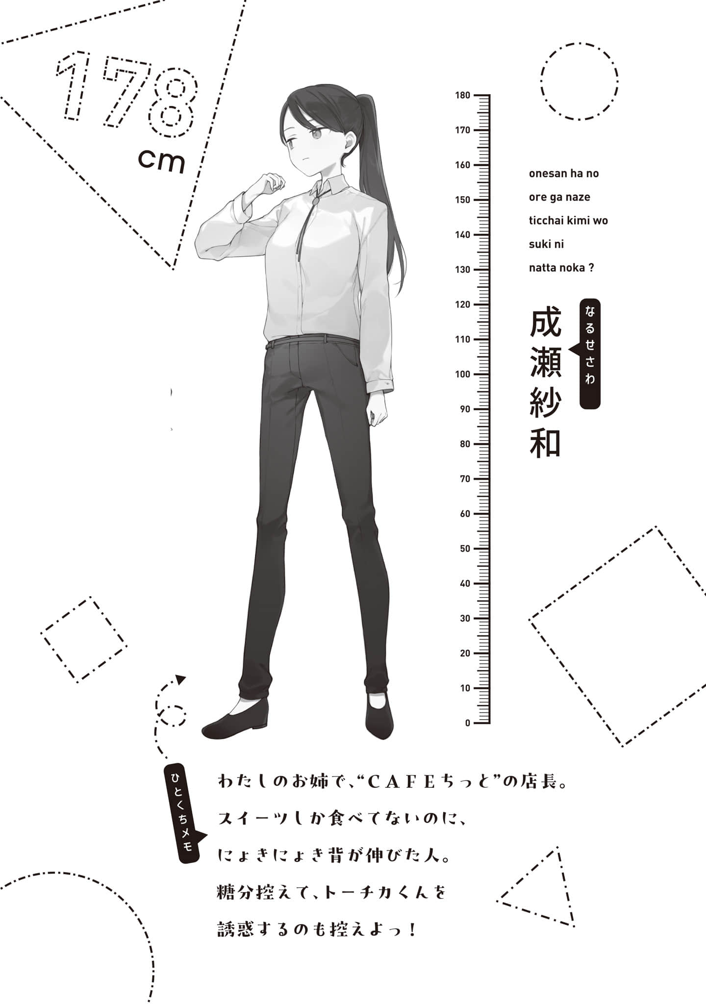 御姐派的我，为何会喜欢上萝莉的你？小说插图（1）