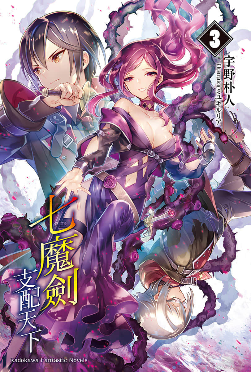 《七魔剑支配天下》3 插图(2)