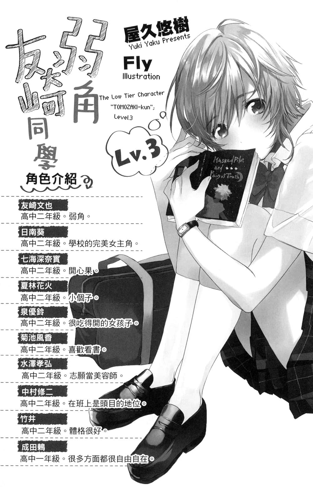 弱角友崎同学小说插图（56）