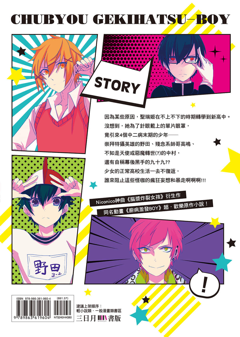 《廚病激發BOY》1 插圖(21)