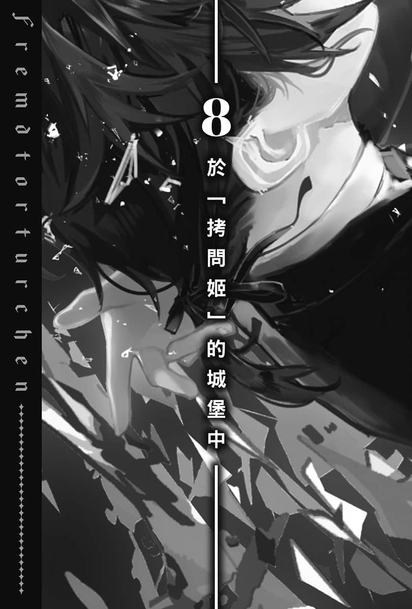 异世界拷问姬小说插图（174）