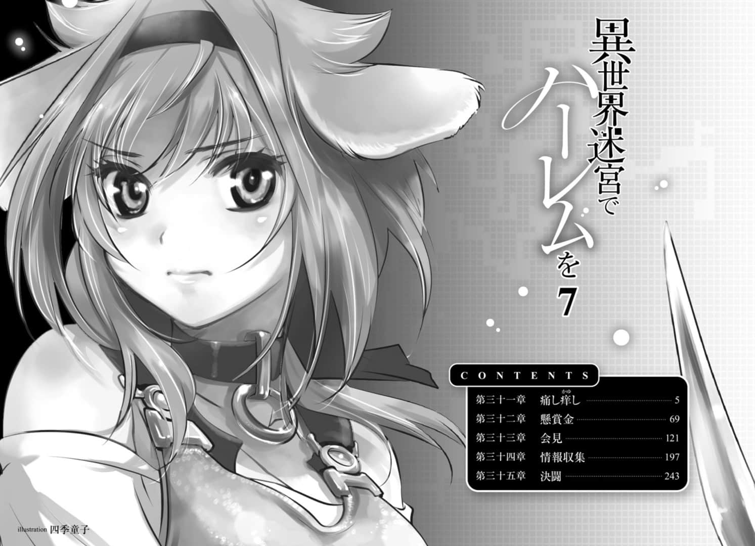 《在异世界迷宫开后宫》7 插图（8）