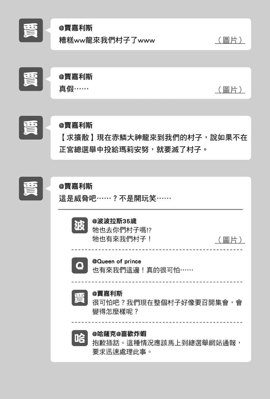 在大國開外掛，輕鬆征服異世界！小說插圖（150）
