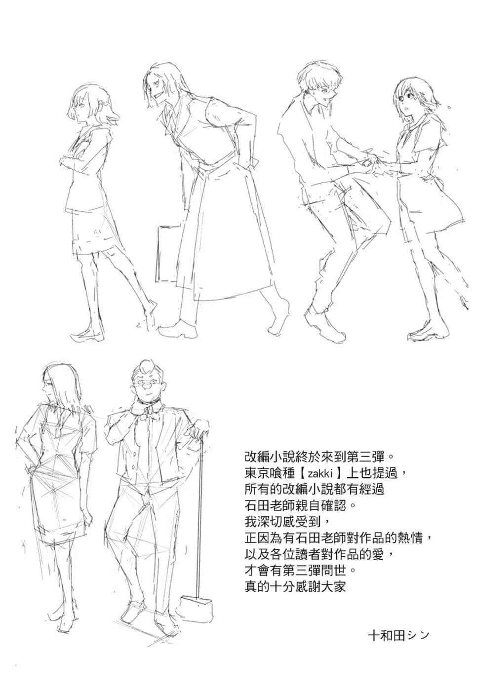 《东京喰种》3 往日 #006 [魔猿]插图（6）