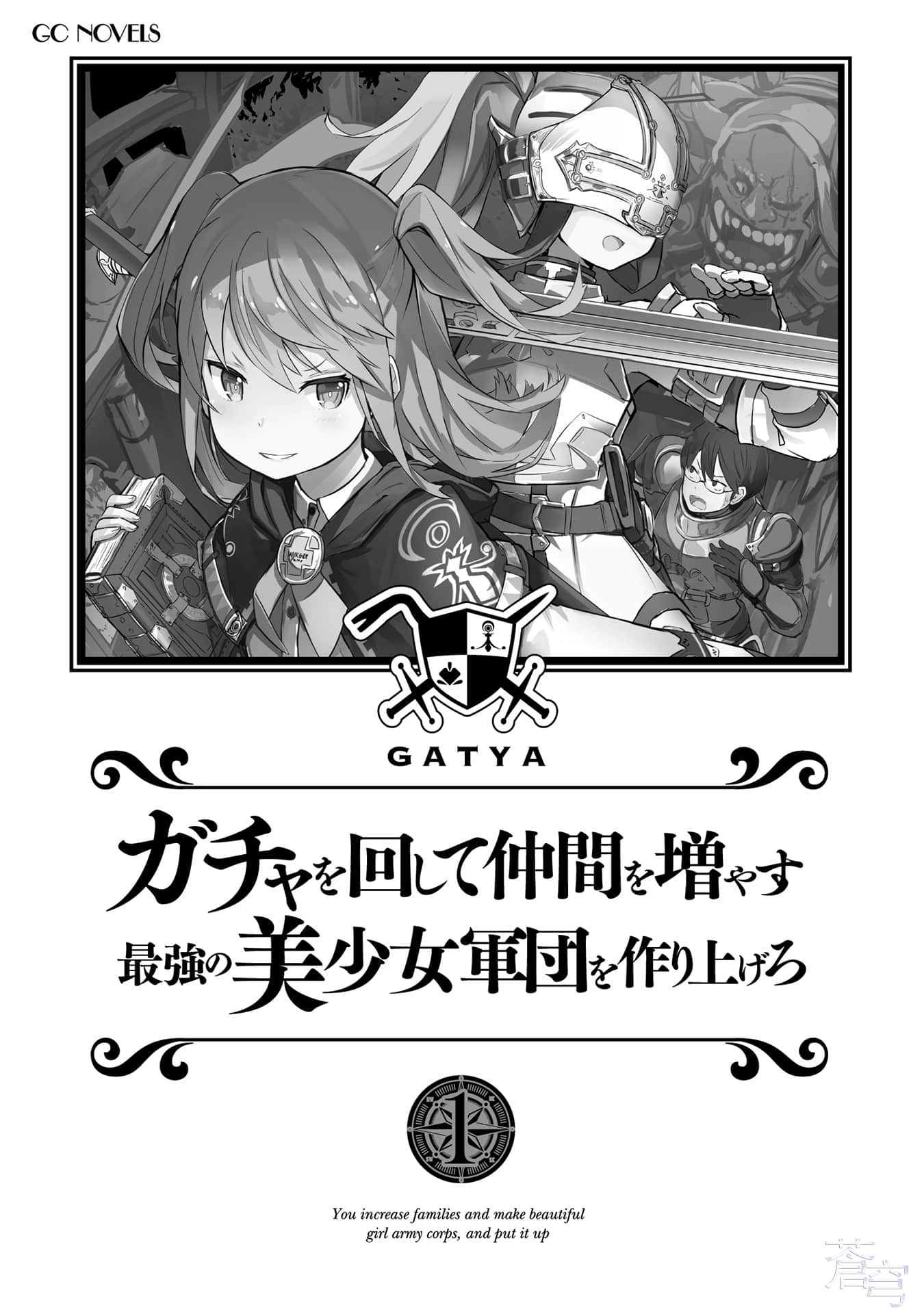 通过扭蛋增加同伴 建立最强美少女军团小说插图（2）