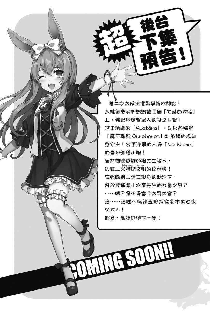 《问题儿童的最终考验》3 失控！精灵列车！ 后记插图（1）
