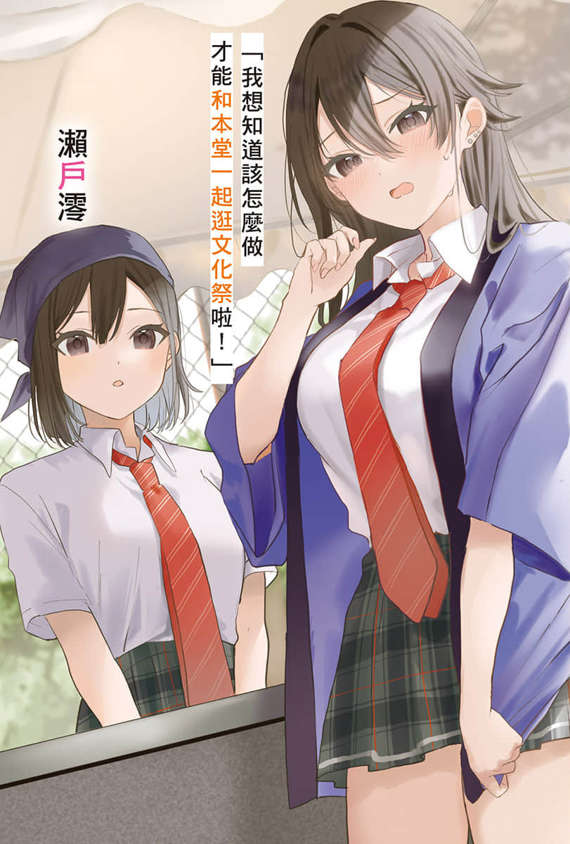 《鄰座的不良少女清水同學染黑了頭髮》4 插圖（4）