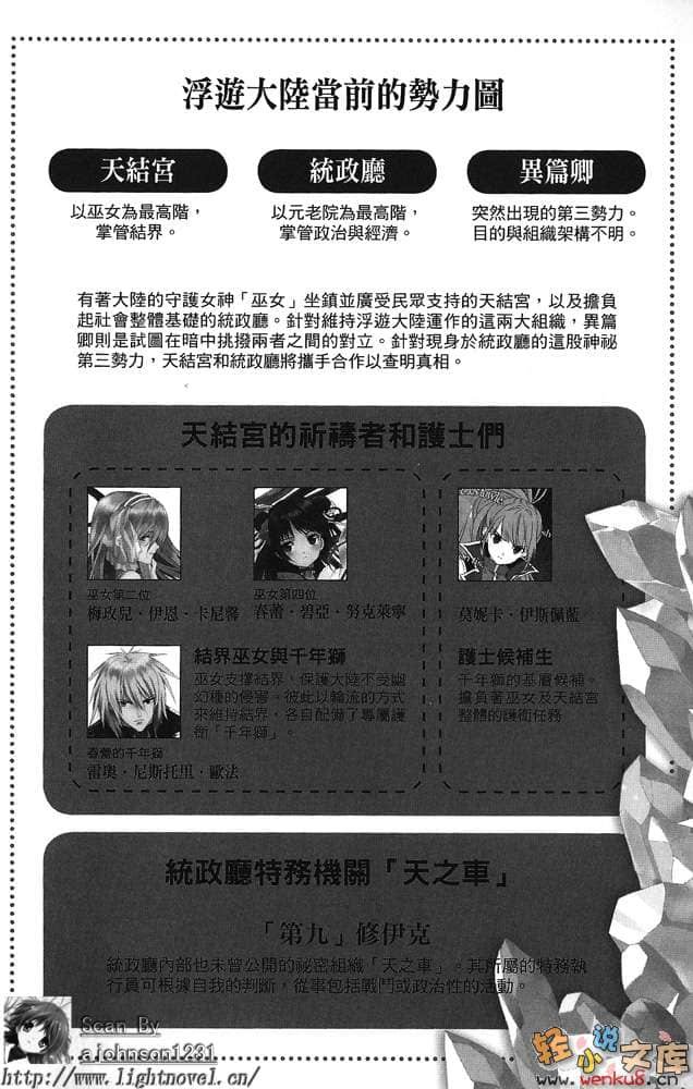 《冰结镜界的伊甸》7 空白洗礼 插图（5）