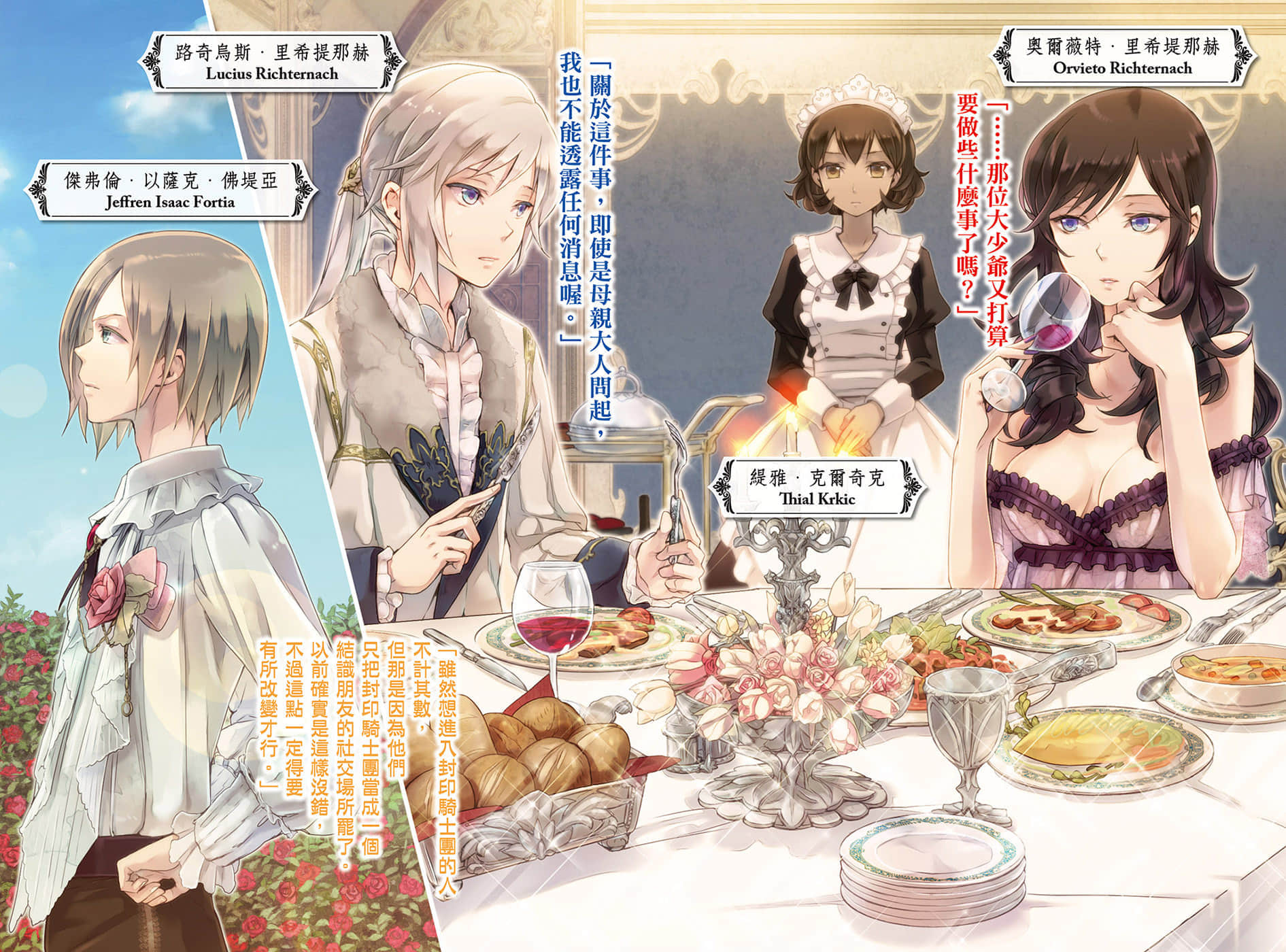 《黑钢的魔纹修复士》2 插图（5）