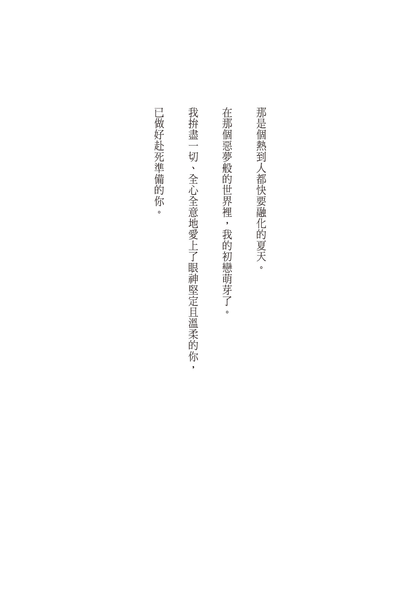 在那开满花的山丘，我想见到你。小说插图（11）