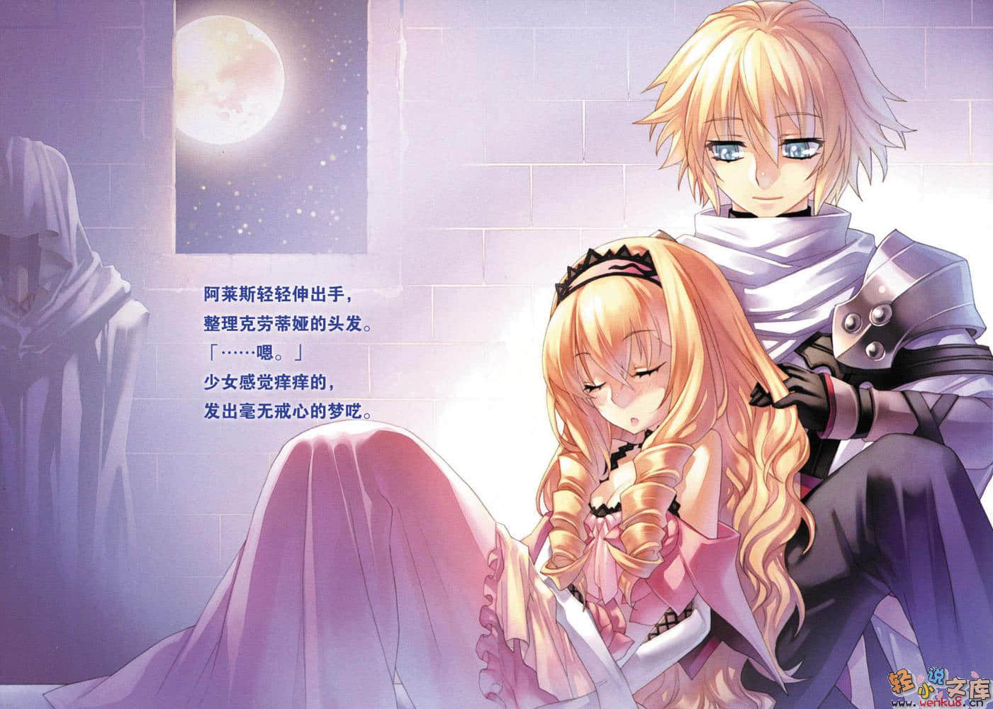 《火之國、風之國物語》5 王女踊躍 插圖（3）