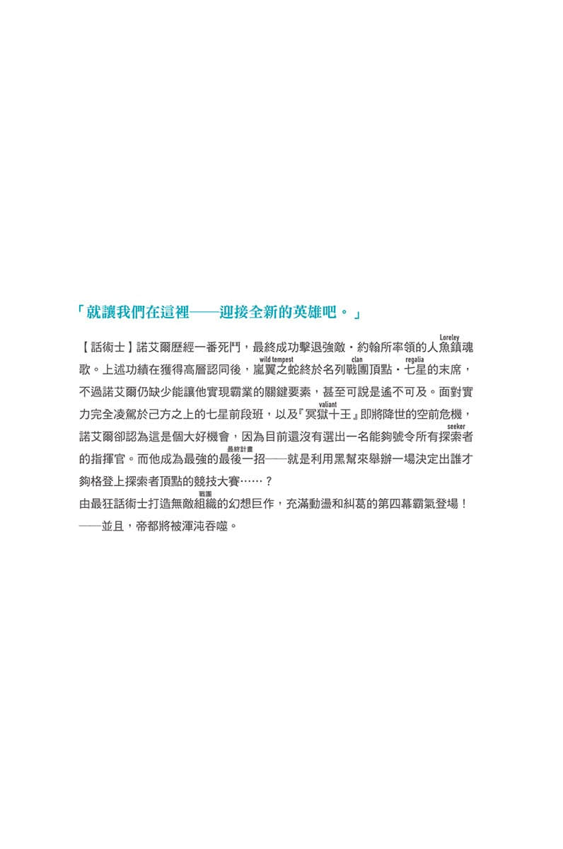 《最狂輔助職業【話術士】世界最強戰團聽我號令》4 終章插圖(2)
