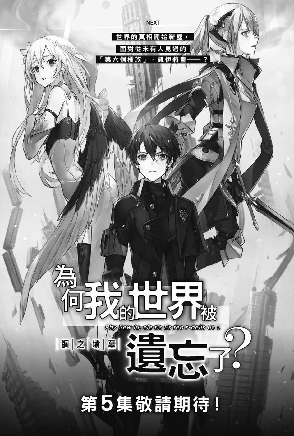 《为何我的世界被遗忘了？》4 神罚之兽 插图（19）