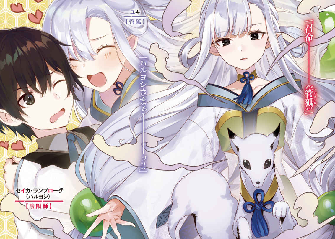 最强阴阳师的异世界转生记小说插图（11）