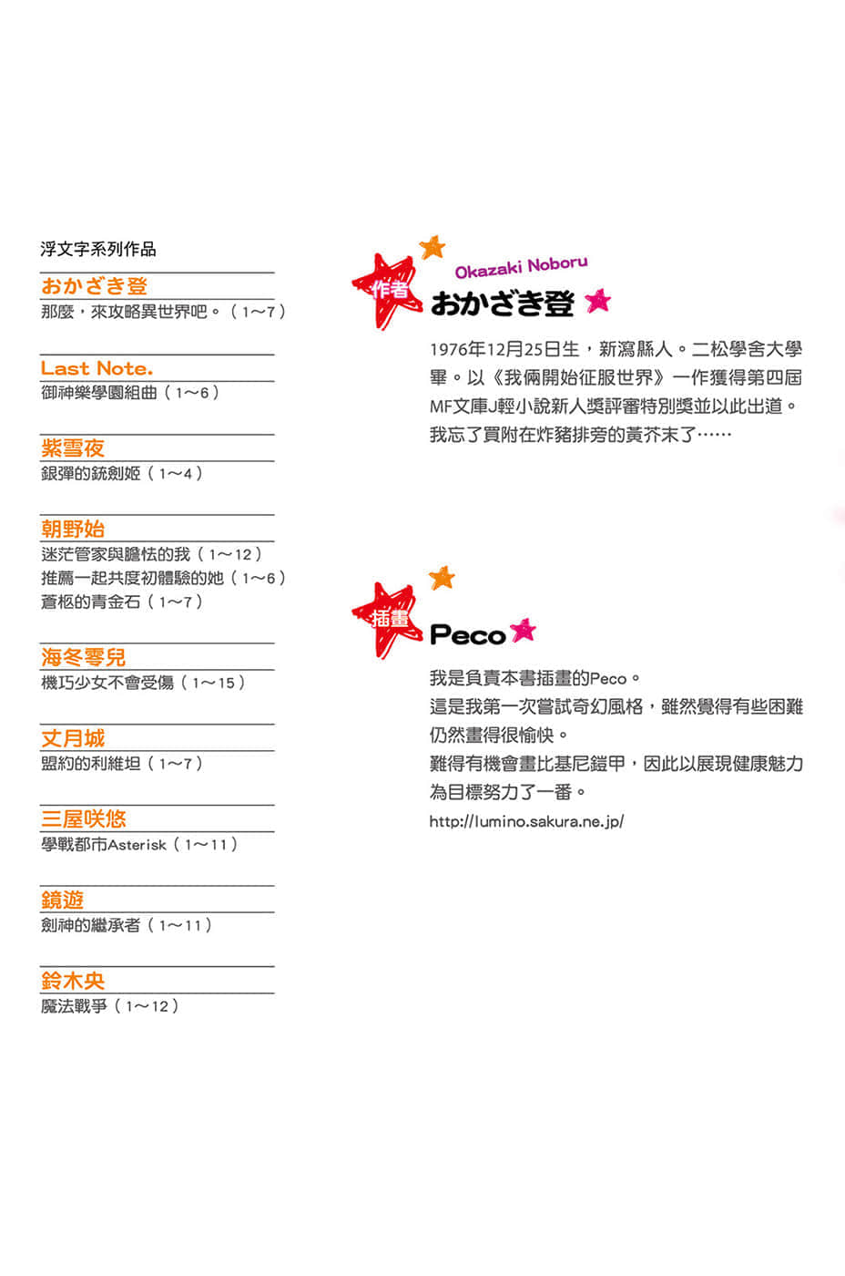 《那么，来攻略异世界吧》7 插图（2）