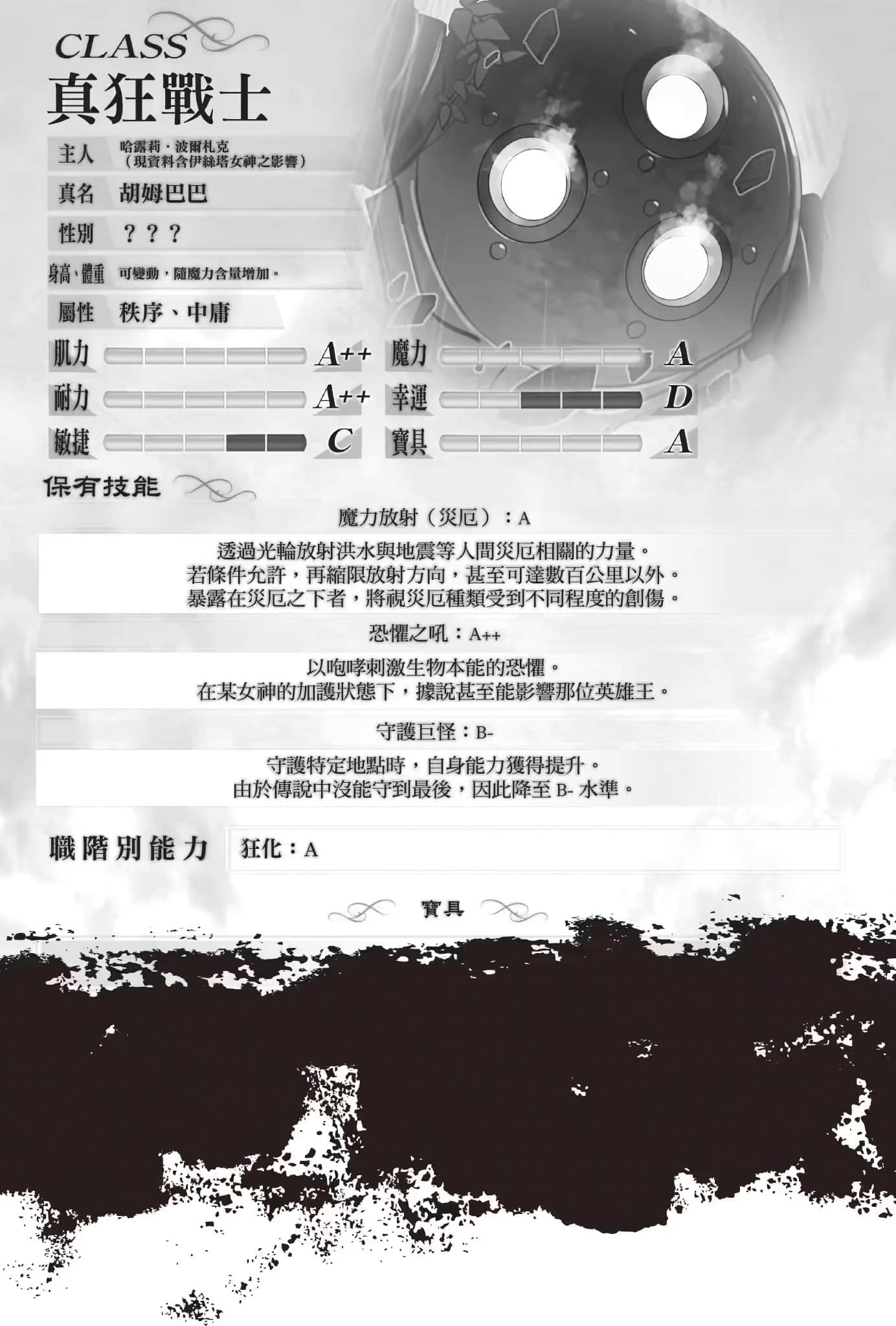 《Fate/Strange Fake》7 接续章「终末的起始」插图（3）