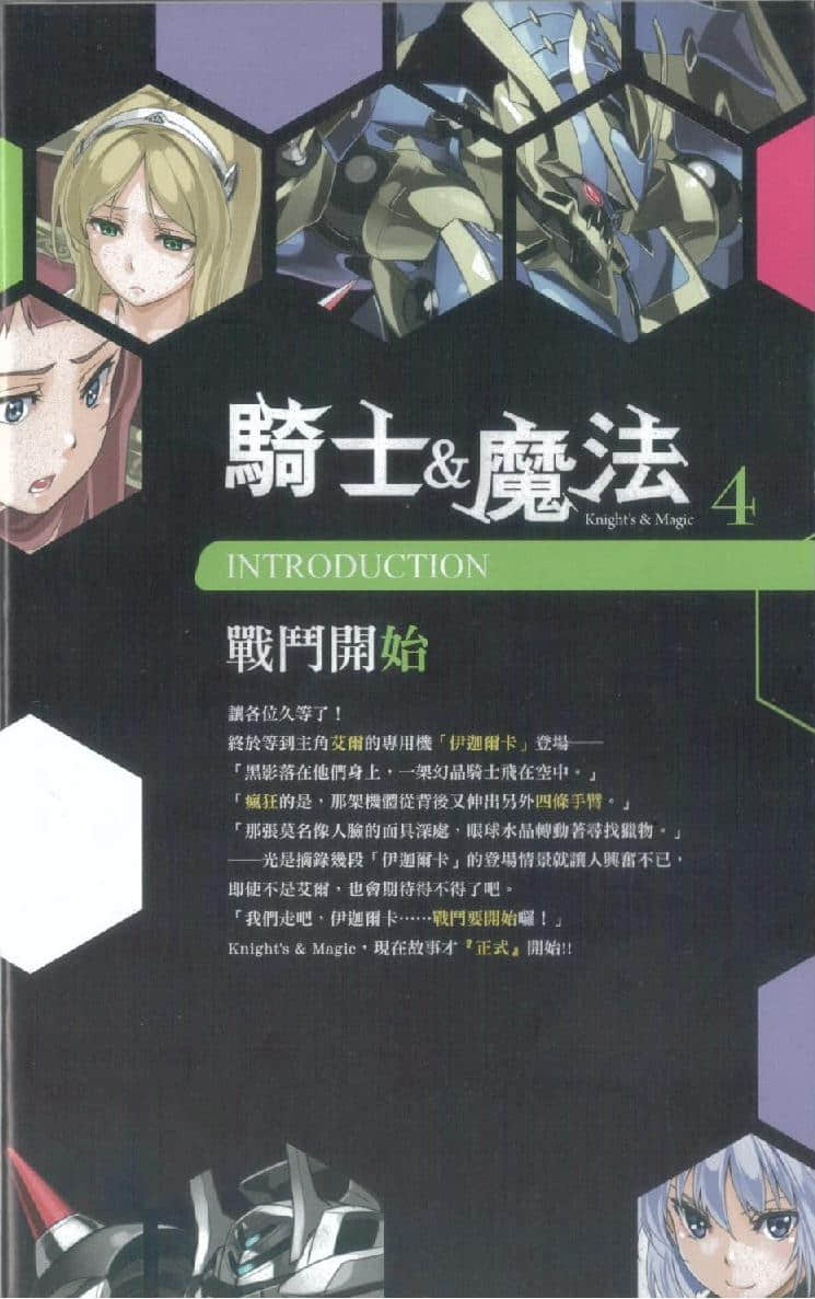 骑士＆魔法小说插图（73）