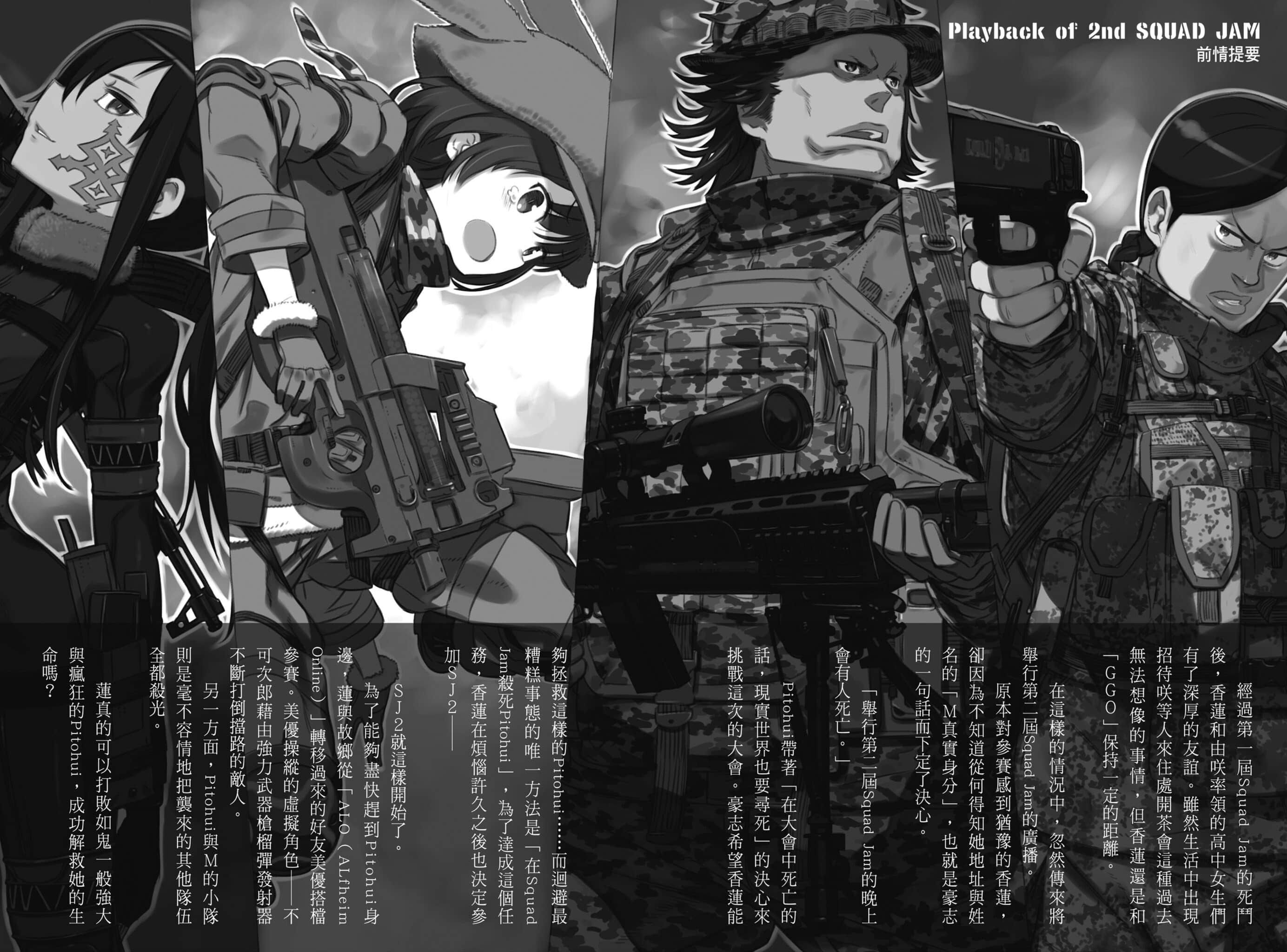 《刀劍神域外傳 Gun Gale Online》3 2nd特攻強襲（下） 插圖（7）