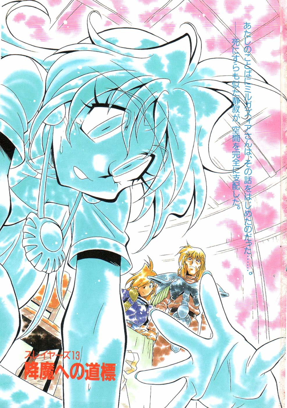 《Slayers！秀逗魔法士》13 降魔征途的路标 插图（2）