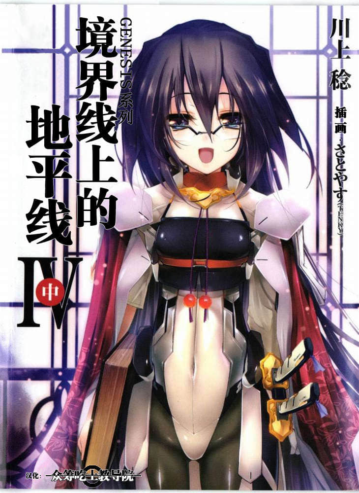 《境界线上的地平线》4 中 插图（1）