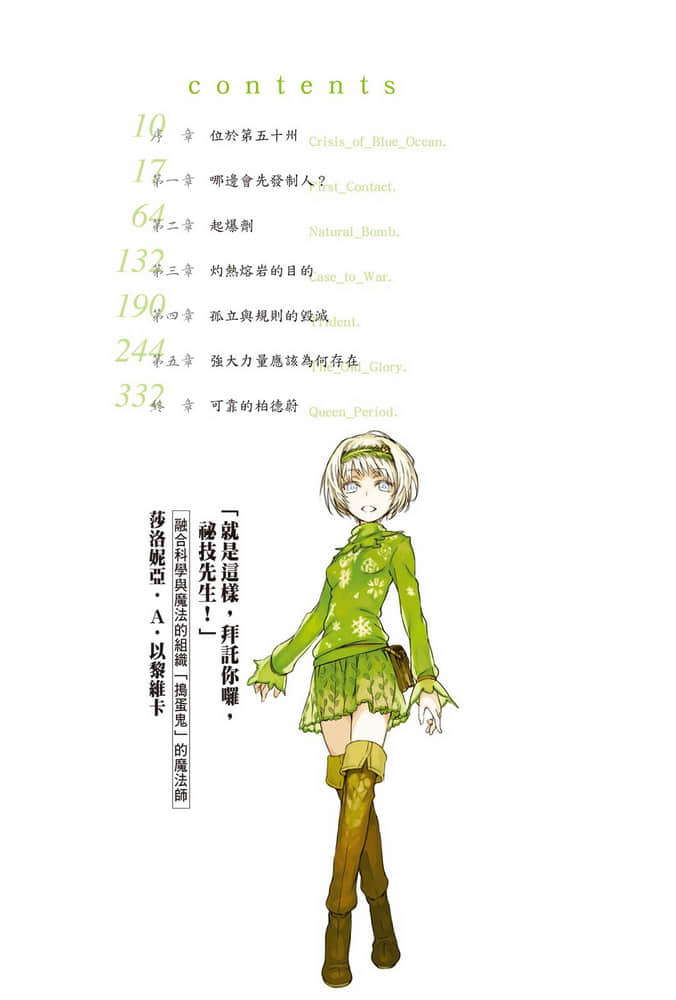 《新约 魔法禁书目录》3 插图（5）