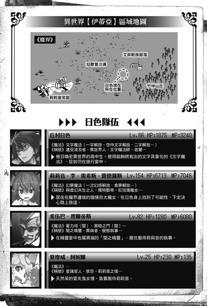 金色文字使 被四名勇者波及的独特外挂小说插图（69）
