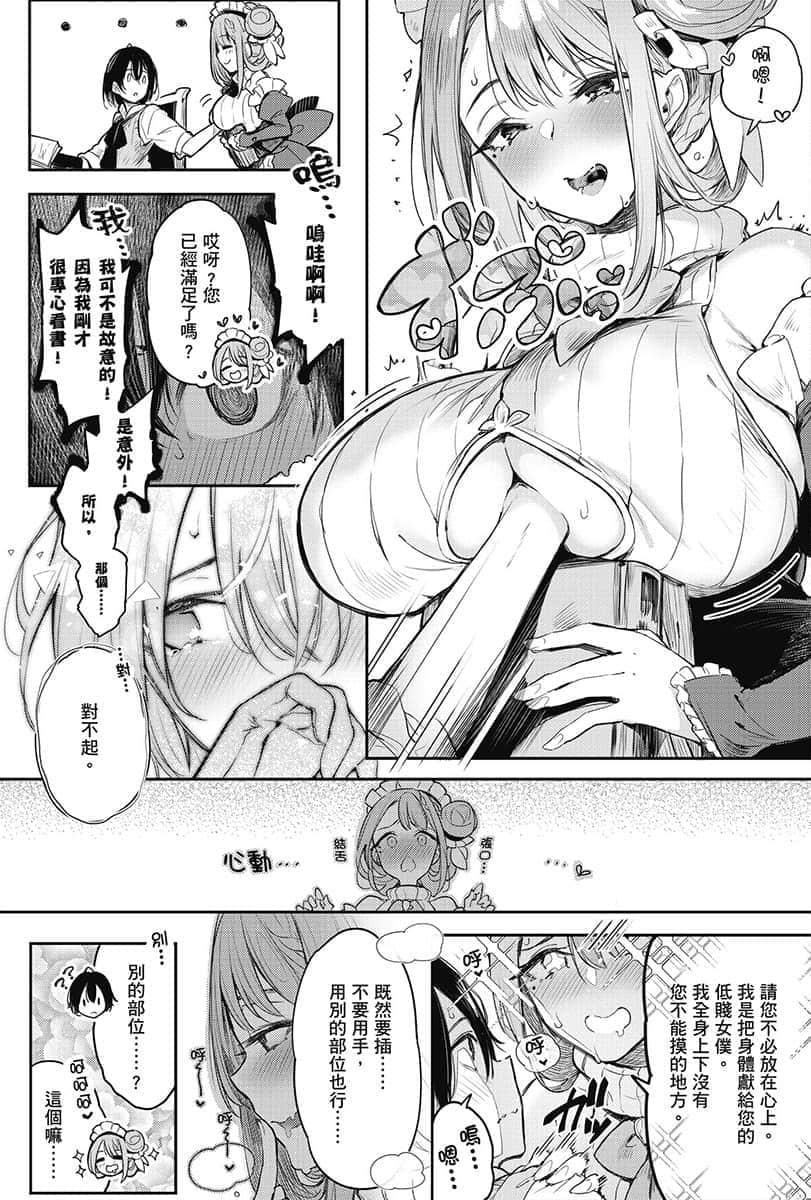 《神童勇者的女僕都是漂亮大姐姐!》4 特別收錄 漫畫插圖（3）