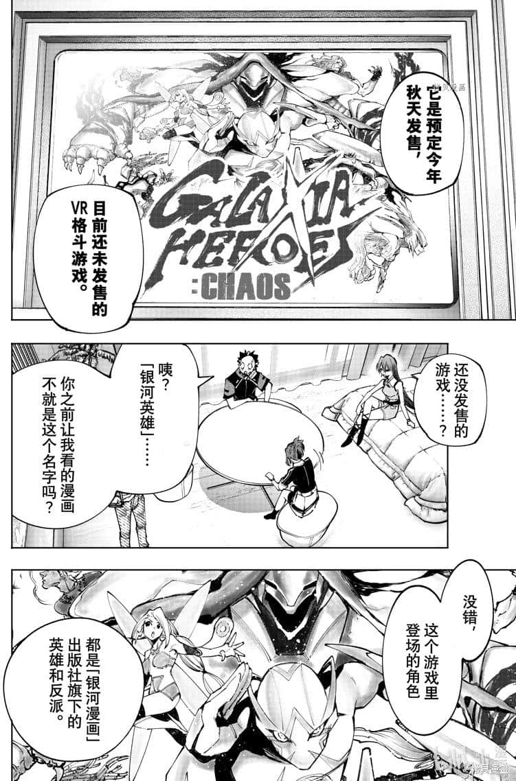 香格里拉边境（漫画）小说插图（2036）