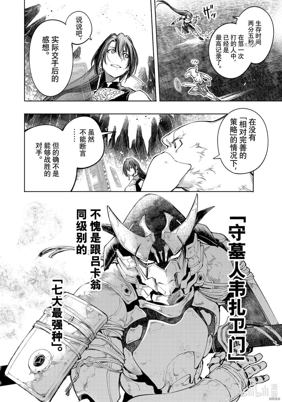 《香格里拉边境（漫画）》4 第32话插图（4）