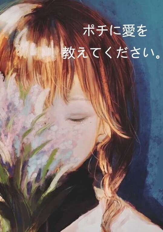 《請教會波奇何爲愛》Web卷 作品相關插圖(1)