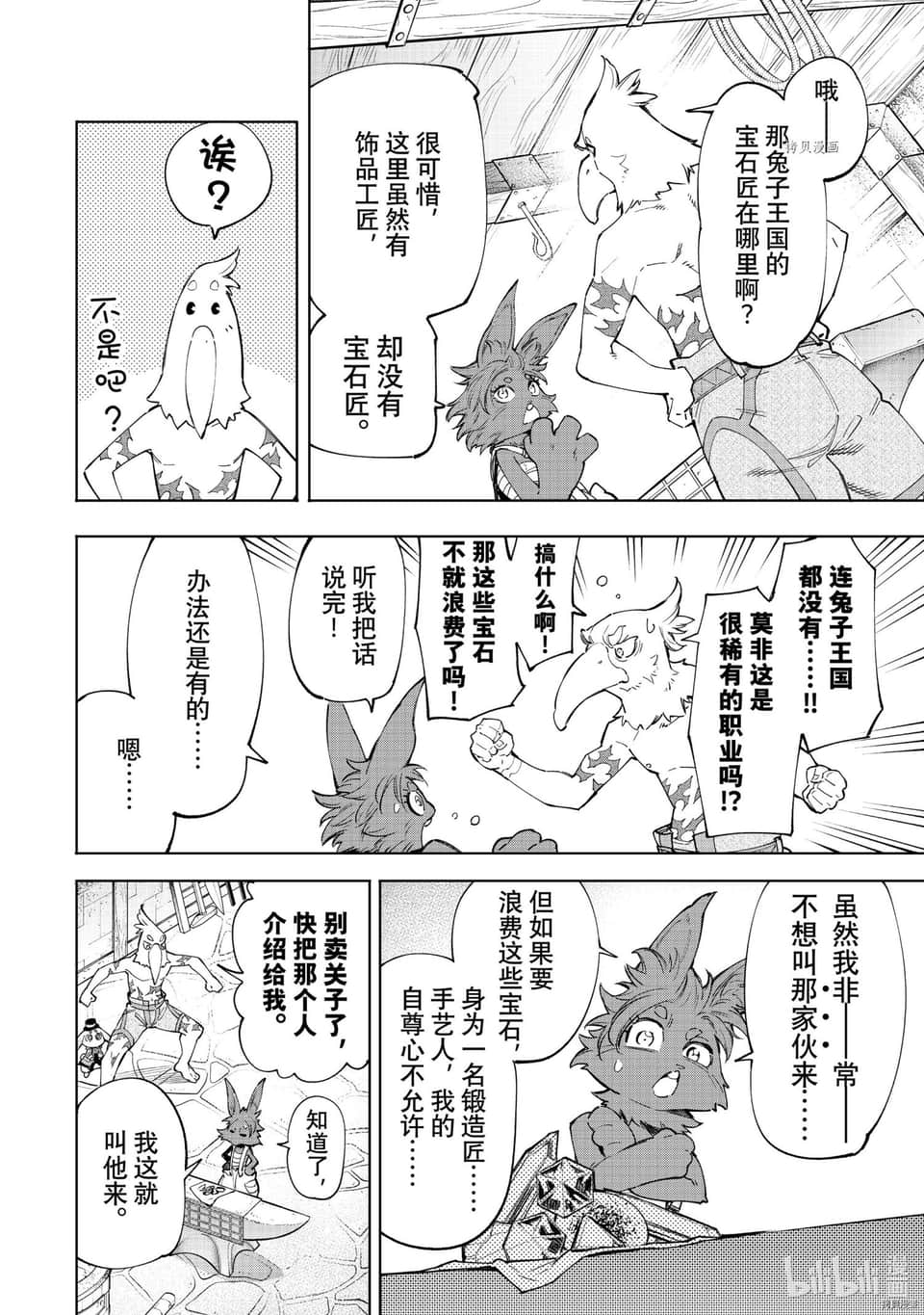 《香格里拉边境（漫画）》7 第57话插图（4）