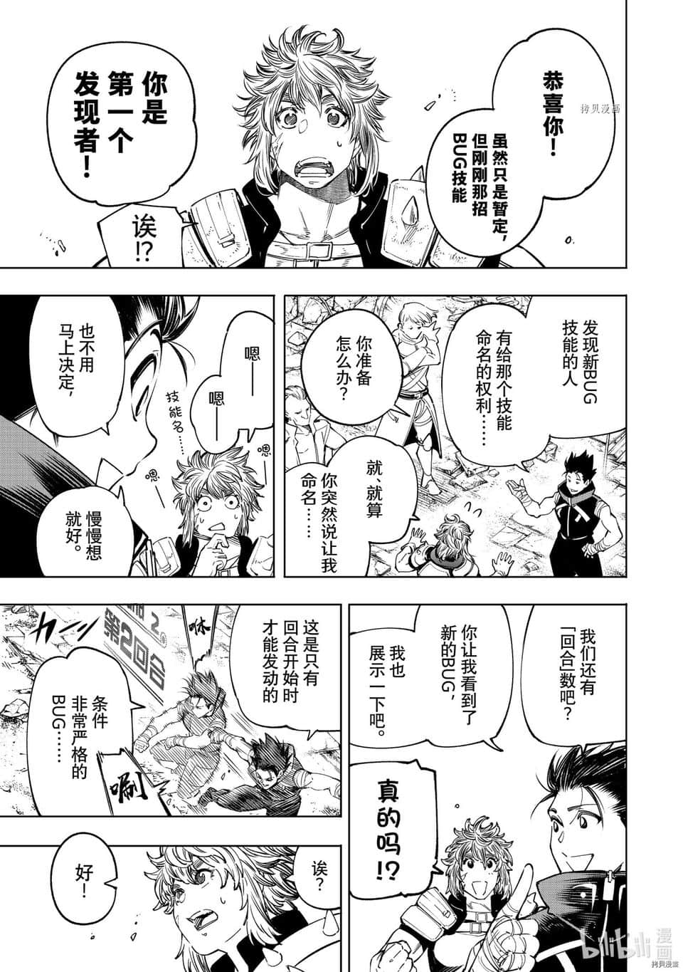 《香格里拉边境（漫画）》4 第28话插图（14）