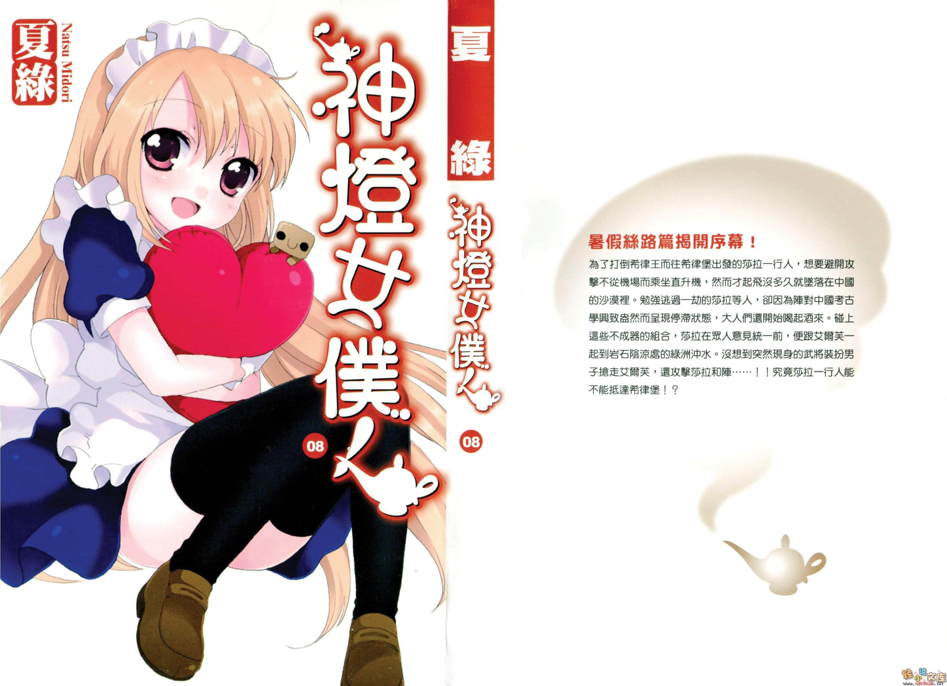 《神灯女仆》8 插图（1）