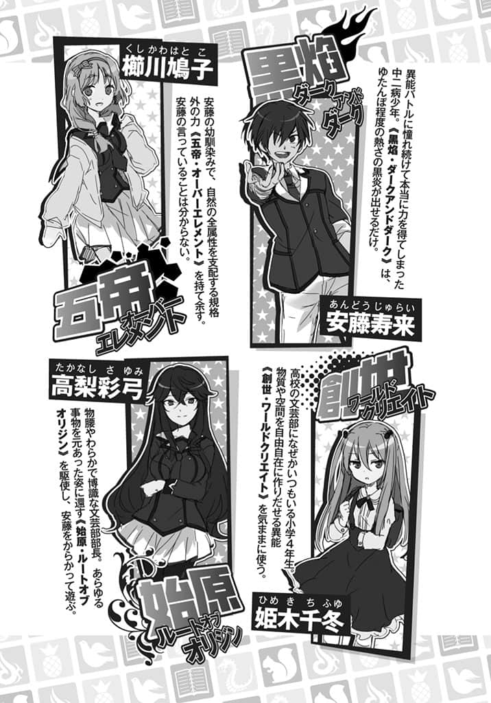 《日常生活中的异能战斗》2 插图（6）