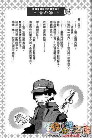 吉永家的石像怪小说插图（240）