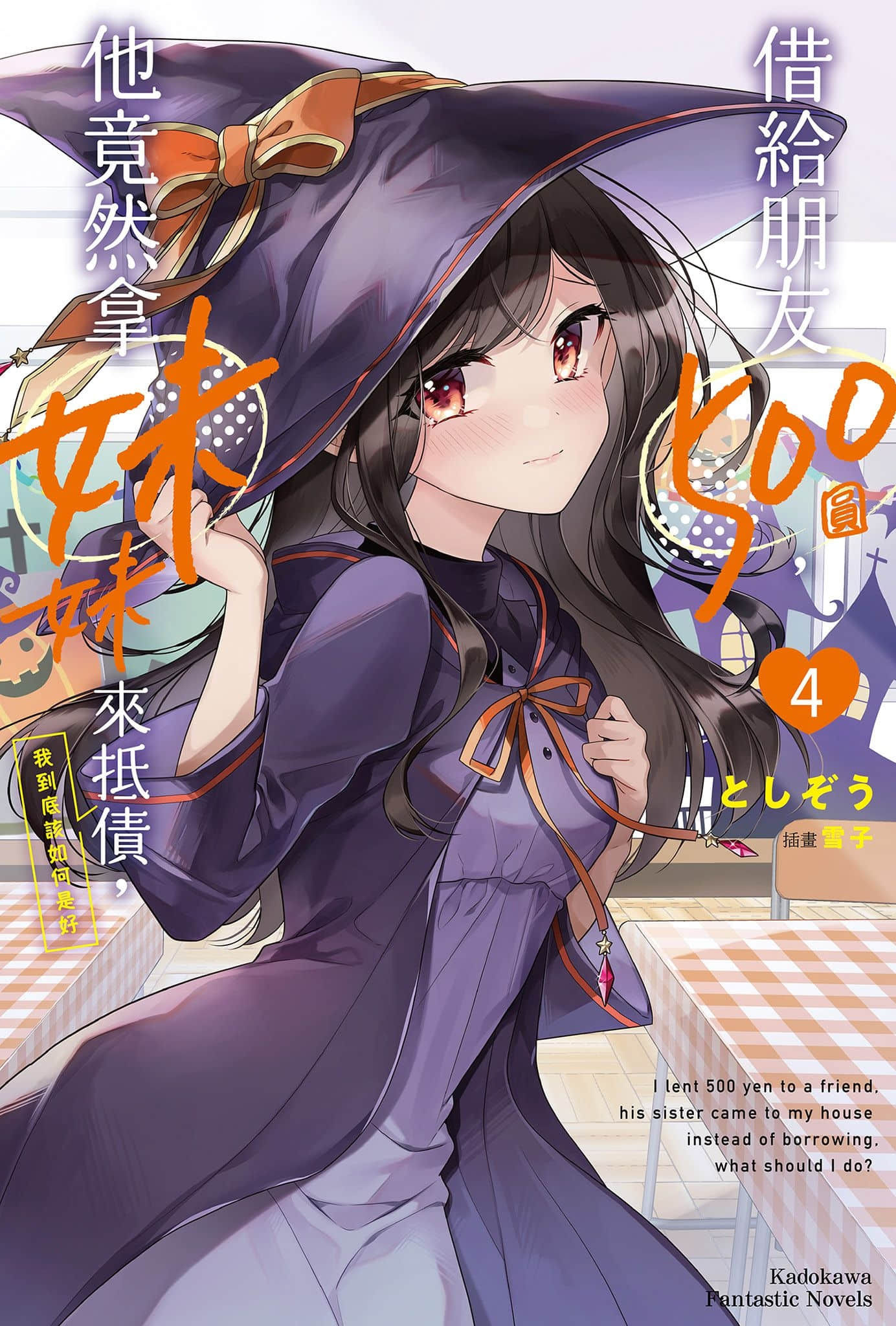 《借给朋友500圆，他竟然拿妹妹来抵债，我到底该如何是好》4 插图（1）