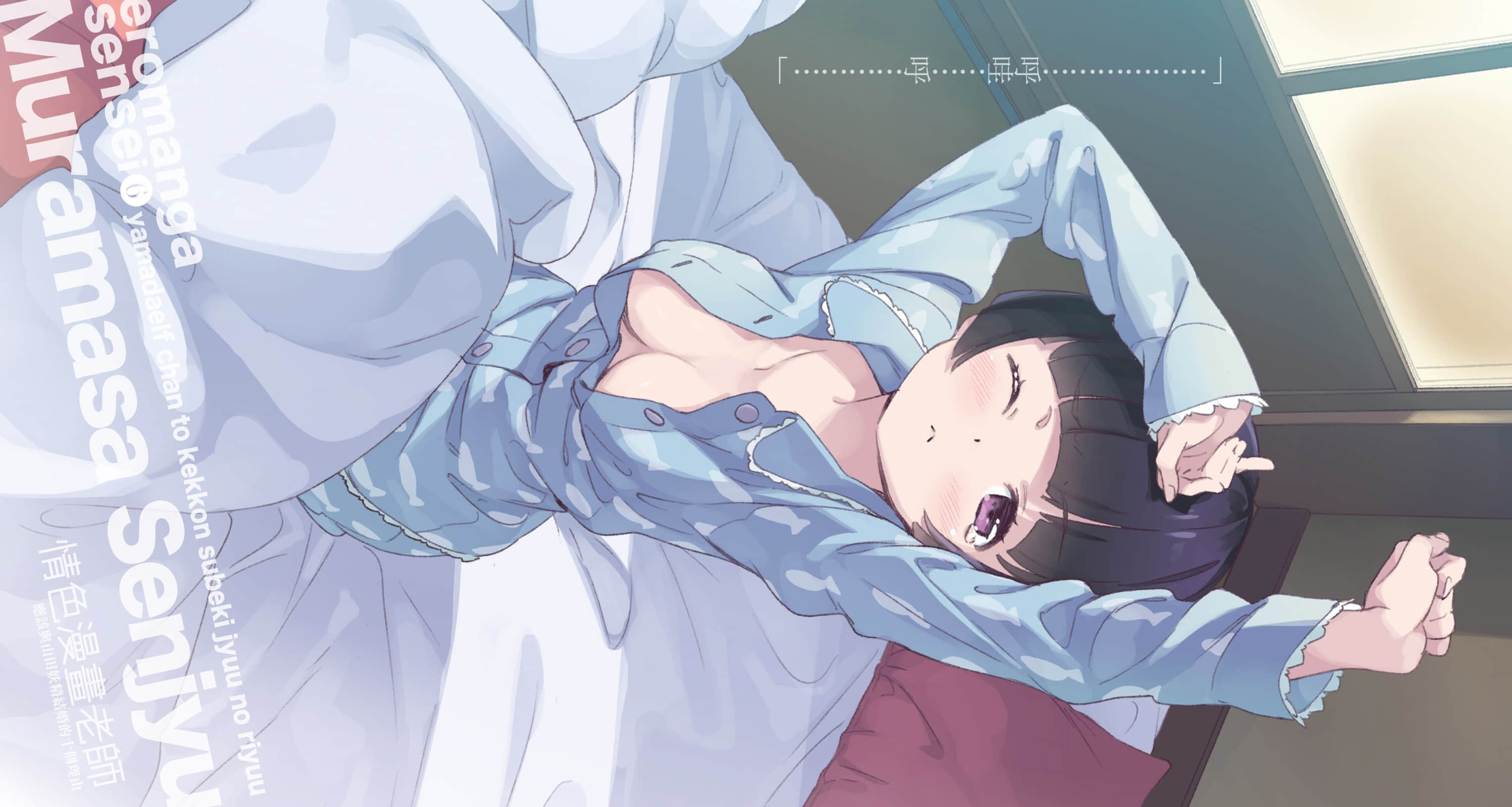 《情色漫画老师》6 应该与山田妖精结婚的十个理由 插图（4）