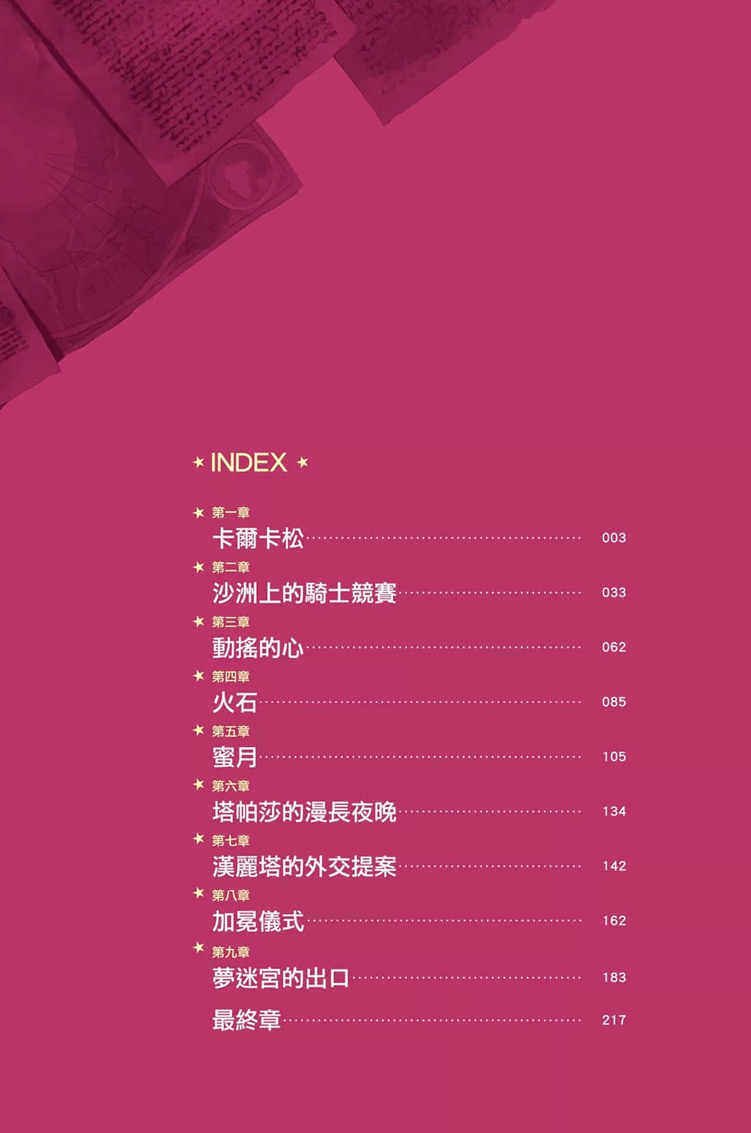 《零之使魔》15 忘却的梦迷宫 插图（5）