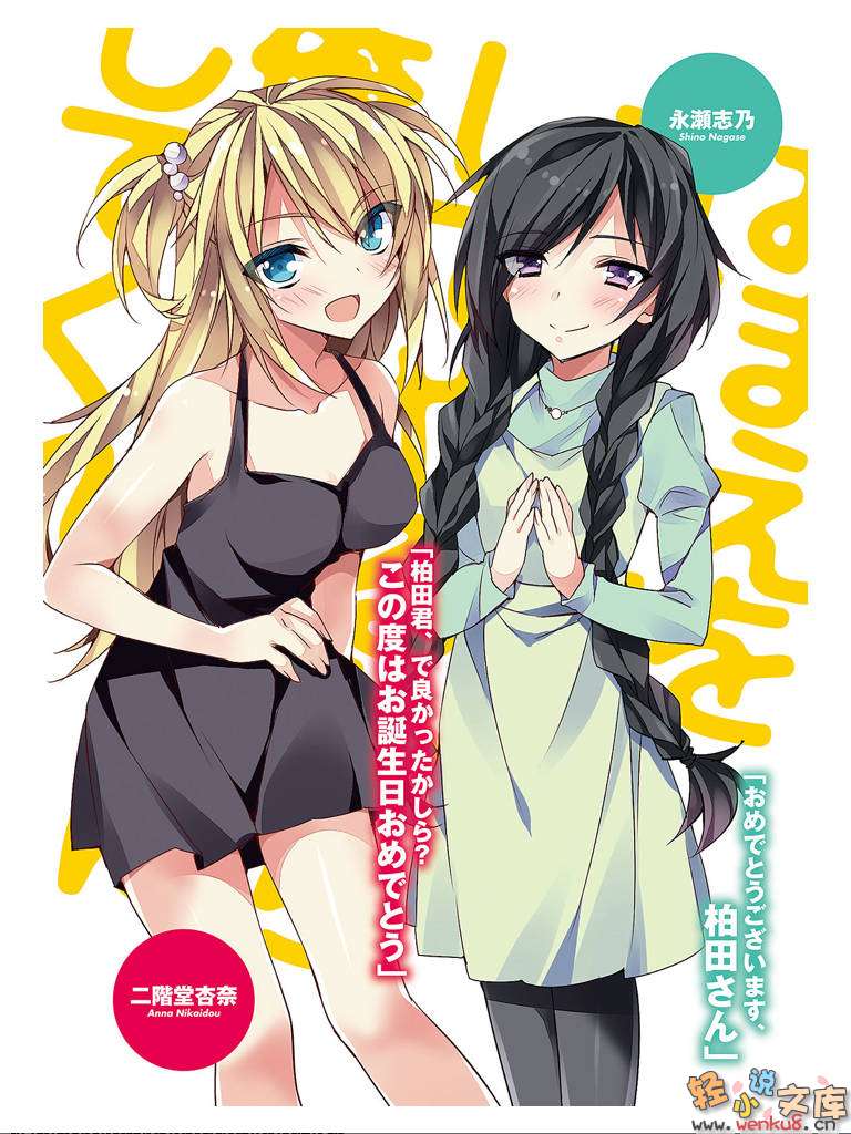 《想变成宅女，就让我当现充！》8 插图（4）