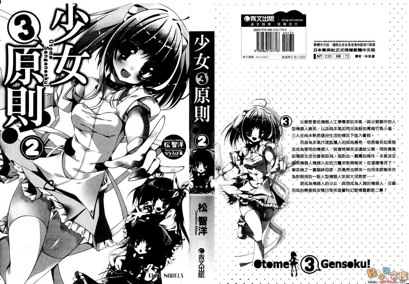 少女3原则！小说插图（19）